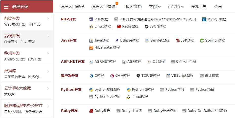 w3cshool_categories